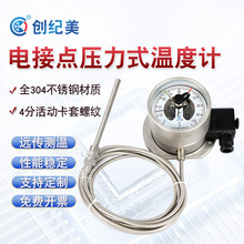 電接點壓力式溫度計毛細管不銹鋼溫度表工業用遠程測量帶遠傳