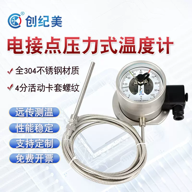 电接点压力式温度计毛细管不锈钢温度表工业用远程测量带远传