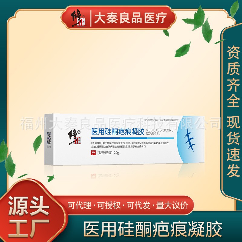 의료용 실리콘 흉터 겔 (20g/개)