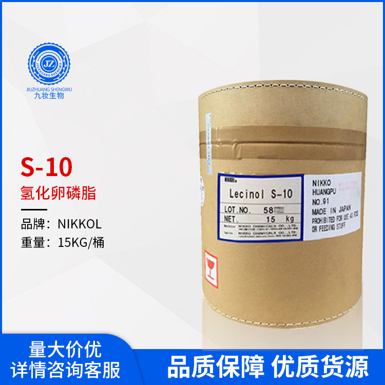 日本NIKKOL 氢化卵磷脂 Lecinol S-10 化妆品增稠 保湿原料