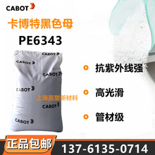 CABOT�����غ�ɫĸPE6343�r��Ĥ�ܲļ������⾀늾���|�o��ĸ��