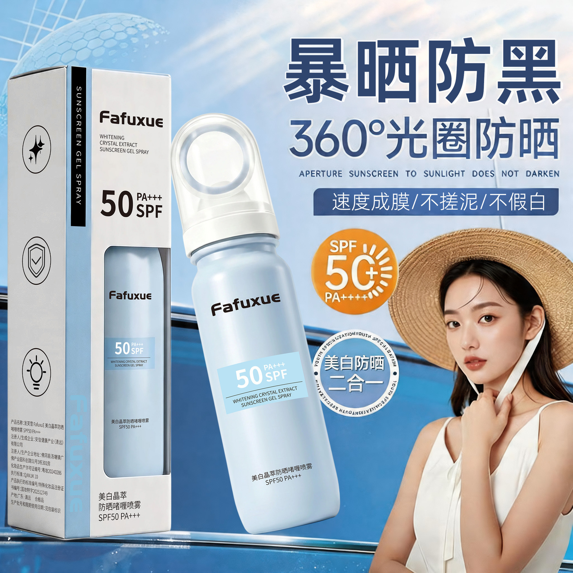 Spray Gel Protector Solar Blanqueador SPA50+ Resistente al Agua y Sudor para Rostro y Cuerpo