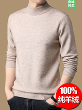 纯色羊绒衫男半高领加厚毛衣鄂尔多斯市产冬季男士羊毛针织打底衫