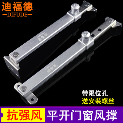 迪福德 塑钢窗风撑铰链铝合金撑杆平开防火门窗限位器伸缩撑|ms