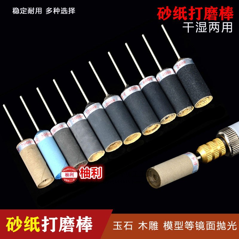 砂纸打磨棒圈圆柱镜面抛光打磨夹棒磨头玉石琥珀千眼翡翠瓷器工具