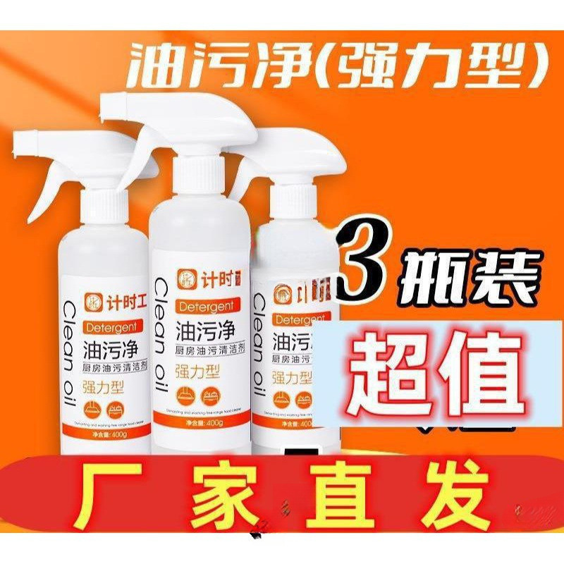 计时工油污线型油污净厨房专业清洁剂率去油家庭装威飘|undefined
