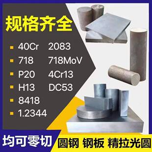 H13ģ���40Cr DC53 718 8418�A�䓰徫����A��ĬF؛������