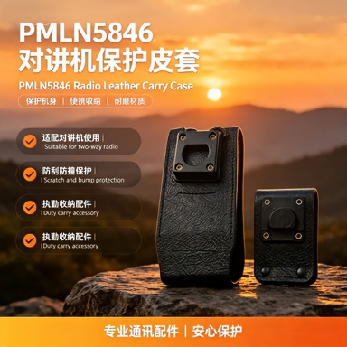 PMLN5846对讲机皮套加厚防摔手台保护套牛皮防磕碰配件批发