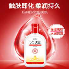 护肤品厂家现货SOD蜜保湿润肤乳护手霜精华100ml瓶装日化国货批发