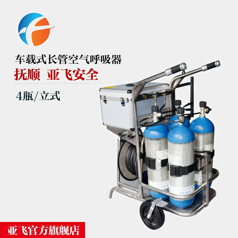 小推车式长管空气呼吸器 立式四瓶 车载式移动供气源 6.8L 9L