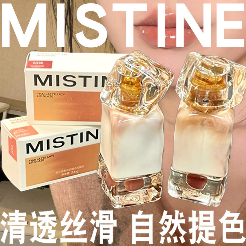 蜜丝婷奶咖唇釉口红提色泰式奶咖唇彩春夏滋润唇泥镜面水光不掉色|undefined