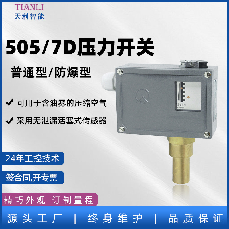 505/7D防爆压力控制器 防爆压力开关常州天利工厂直售