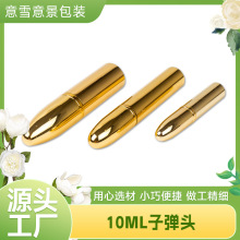10ML子弹头香水分装瓶 旅行分装器喷雾瓶空瓶化妆品香水分装瓶