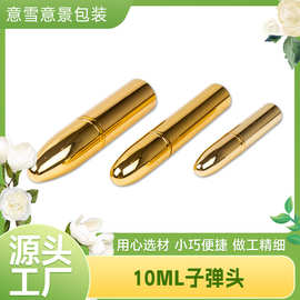 10ML子弹头香水分装瓶 旅行分装器喷雾瓶空瓶化妆品香水分装瓶