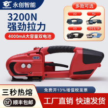 永创新款V3手提式全自动电动打包机捆扎带收紧一体热熔断便携式