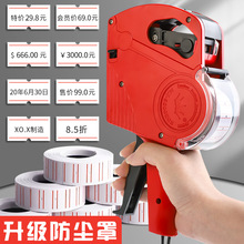 打码机打价格标签机打码器钱全自动手动日期标价机打价机标价数字