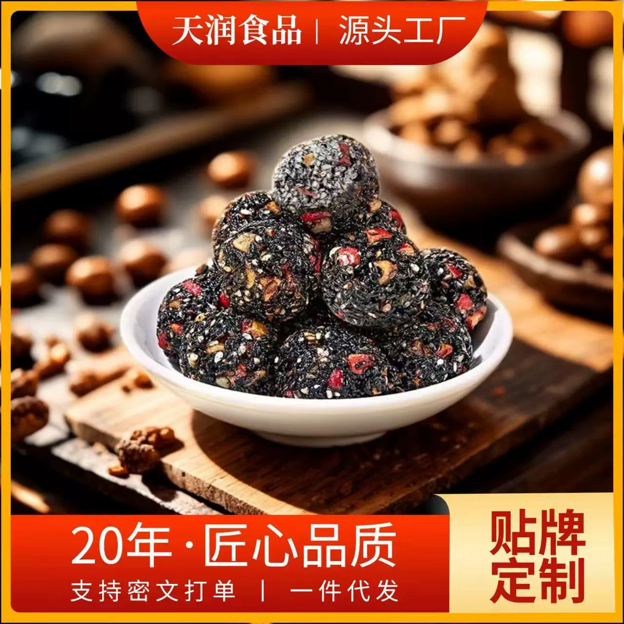 北小妮黑芝麻丸红枣桑葚枸杞软糕孕妇零食休闲食小吃五珍黑芝麻丸