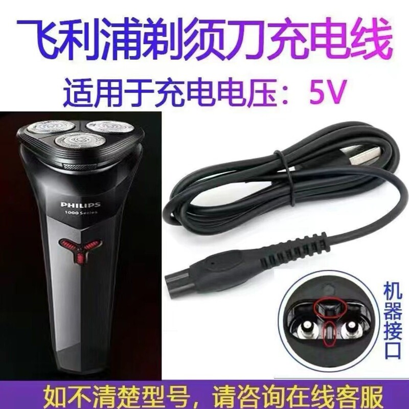 For Philips shaver 5vUSB cable PQ888 S5830 S5831 S5832 S1113 charging cable