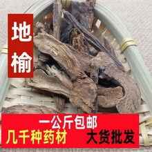 地榆新货正品地榆地榆中药材一公斤生地榆片 赤地榆根片