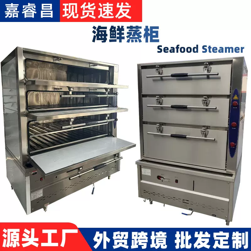 三门海鲜蒸柜多功能海鲜蒸柜炖汤柜燃气蒸柜商业食堂工厂用工程款
