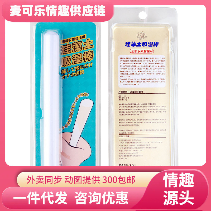 Mystery Diatomaceous Earth Moisture Absorption Stick for Men to Clean Gifts and Giveaways with Adult Sex Toys 210/box