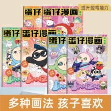 蛋仔派对漫画描摹绘画本儿童涂色基础入门临摹画册描红素描线稿动