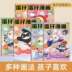 蛋仔派对漫画描摹绘画本儿童涂色基础入门临摹画册描红素描线稿动