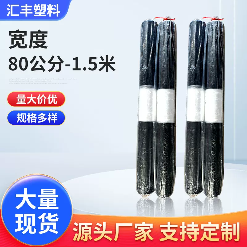 农用加厚黑白相间地膜单道白保温保湿除草种地种菜塑料薄膜