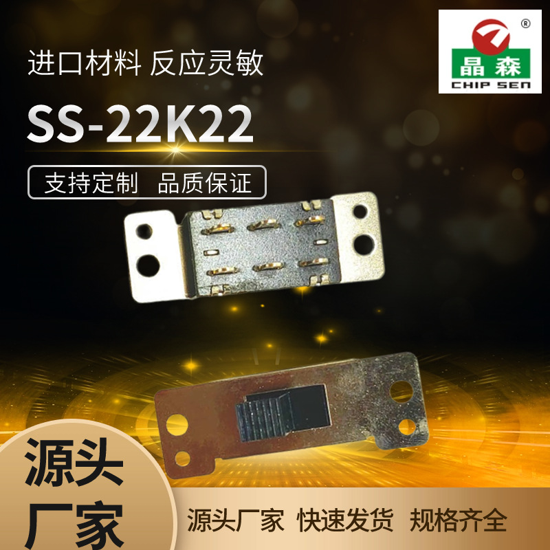 厂家直销2档大电流拨动开关3A/6A医疗保健设备开关 2P2T电源开关