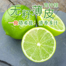 无籽青柠檬新鲜皮薄大果香水小青柠多汁泡水百香果蜜奶茶可用