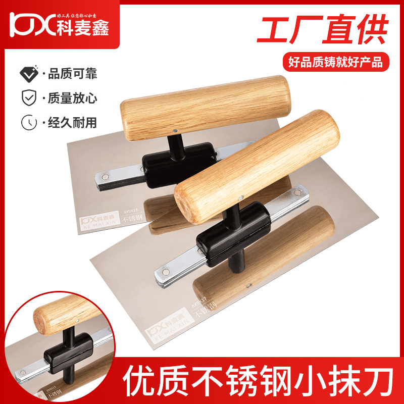 不锈钢15-17厘米小号抹子刮大白窗帘盒油工专用腻子刀铁板批灰刀