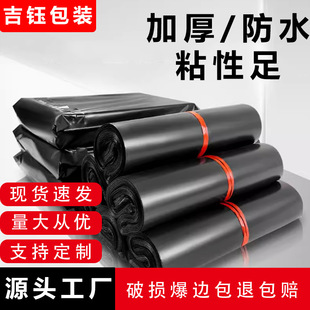 Black Packaging Bag Special Clothing Express Packaging Bag Inch Waterproof Bag Long Self-Adhesive Express Self-Sealing Jinhua