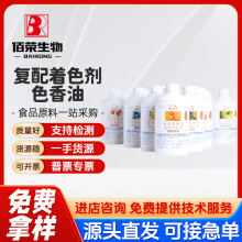 批发顶好复配着色剂食品级供应添之彩食用色香油烘焙蛋糕650ml/瓶