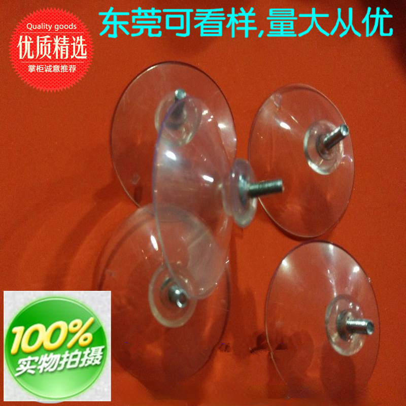 吸盘 蘑菇头吸盘 透明带螺杆吸盘 50mm带螺杆吸盘