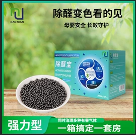 甲醛清除剂;空气清新;竹炭包