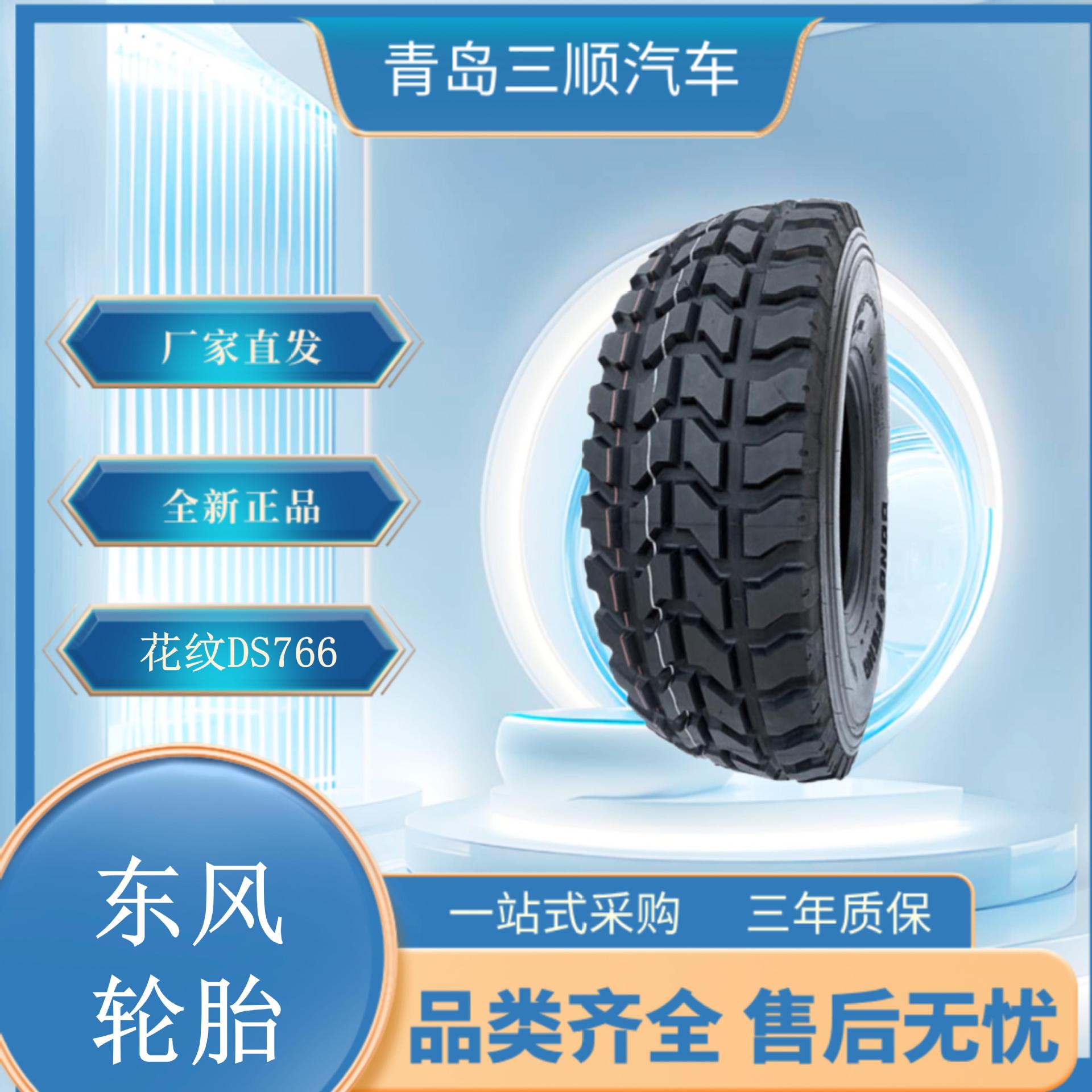 东风牌全钢轮胎配套轮胎37*12.5R16.5 DSR766
