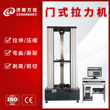 厂家直供微机控制万能拉伸试验机 金属材料抗拉测试仪 门式拉力机