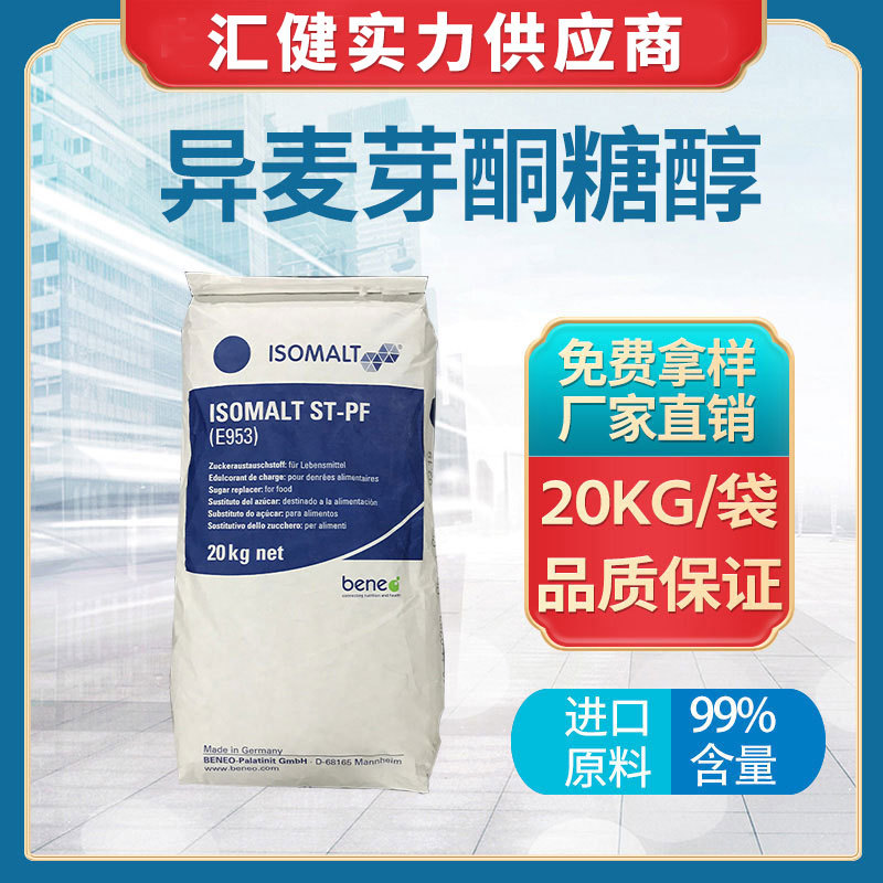 异麦芽酮糖醇 德国【益寿糖】大量供应国产 异麦芽酮糖醇