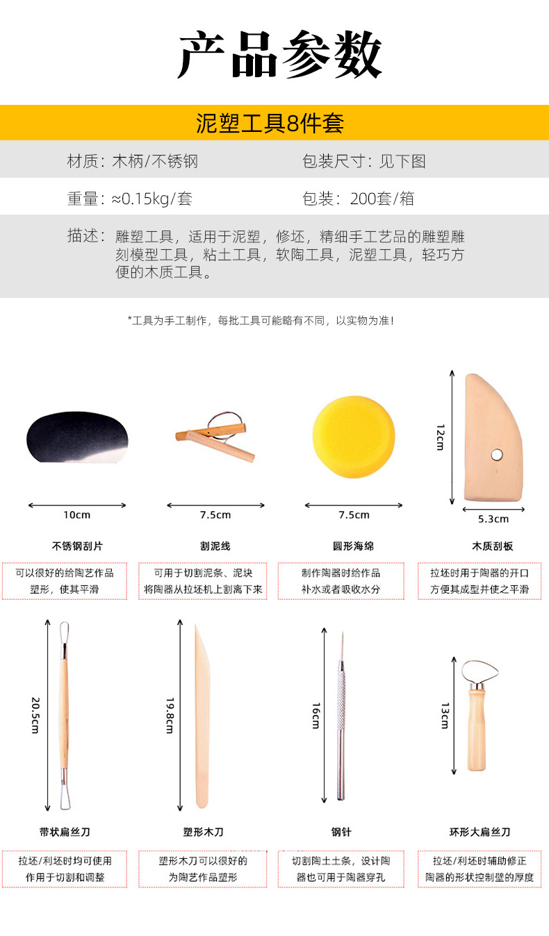 陶泥工具#8支_02