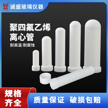 聚四氟乙烯离心管F4PTFE5ml10ml20ml30ml50ml100ml化学实验室耗材