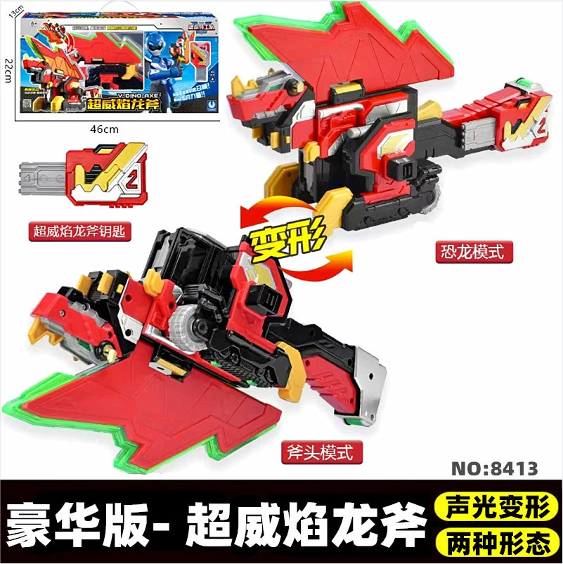 8413 超威焰竜斧（サウンド＆ライト変形＋エナジーキー付き）