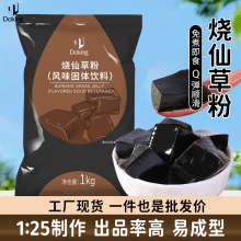 盾皇烧仙草粉1kg黑凉粉烧仙草冻粉龟苓膏果冻粉甜品奶茶商用批发