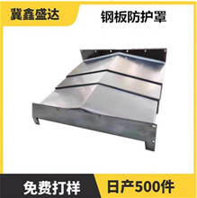 厂家供应钢板防护罩 机床镗床伸缩护板 数控机床导轨不锈钢防尘罩