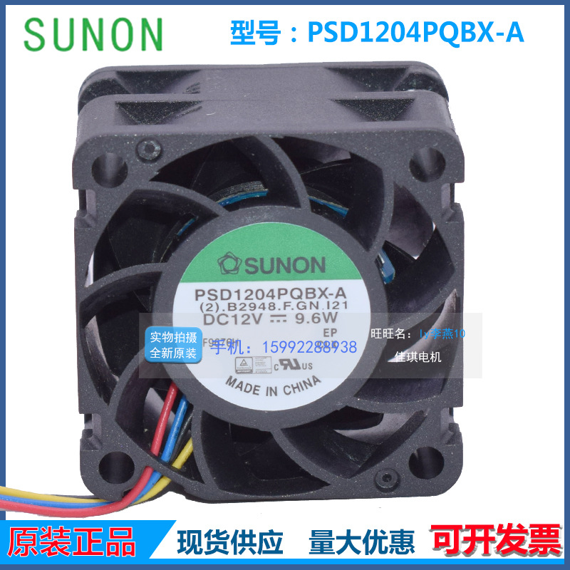 建准 SUNON PSD1204PQBX-A 4028 4厘米 9.6W 12V 大风量散热风扇