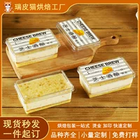 Сырный фаршированный мусс упаковка Толстая коробка для выпечки клубничных плодов Тирамису для выпечки десерт коробка для выпечки торт коробка