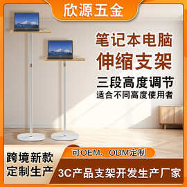厂家定制笔记本电脑升缩支架 沙发边几可升降电脑架 音响落地支架
