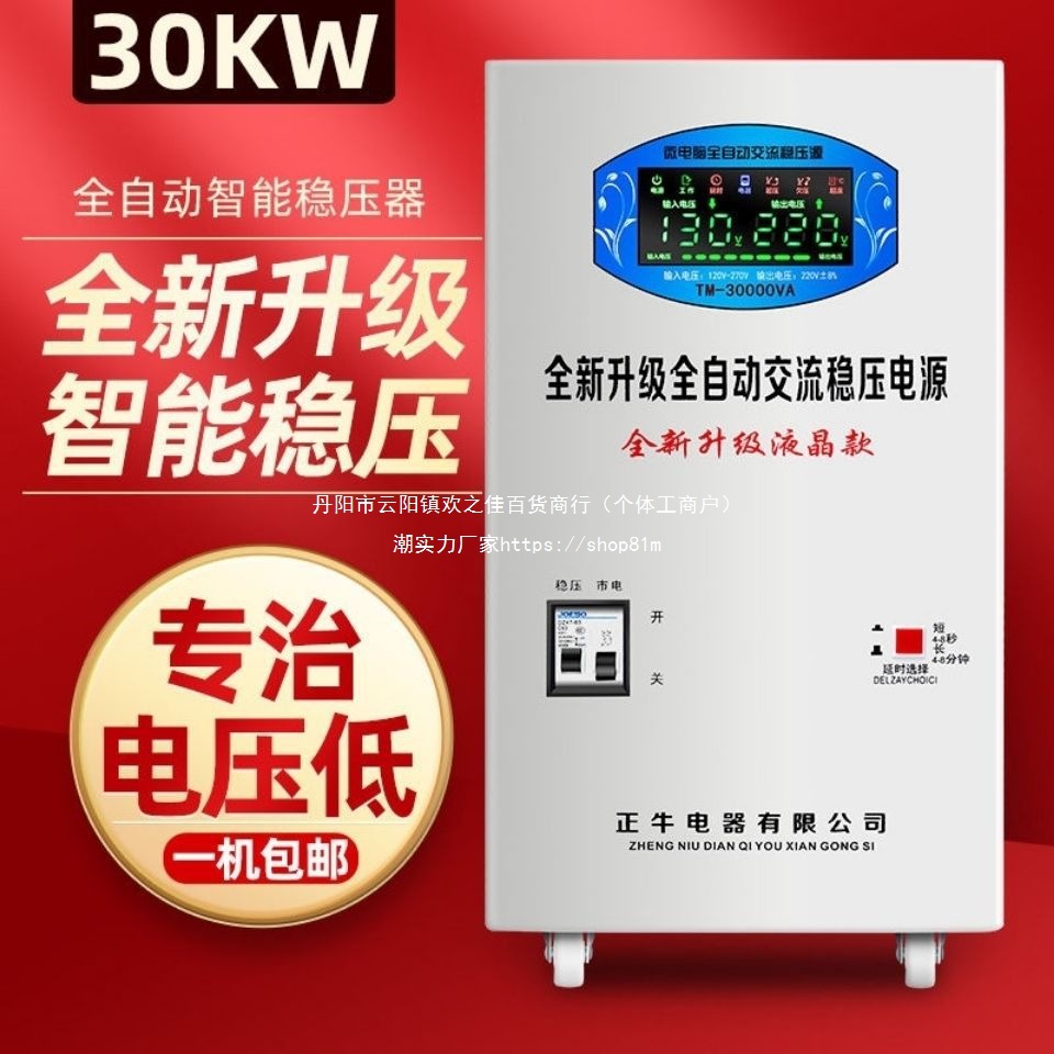 大功率稳压器30000W全自动220V家用超低压工业用调压器30KW稳压器