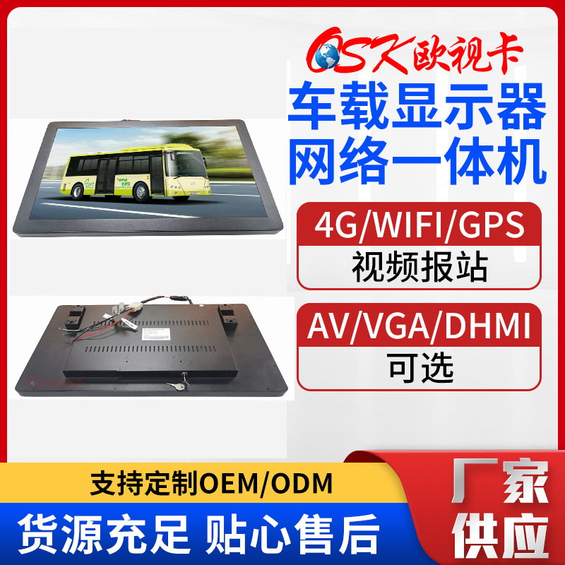 32寸公交网络报站广告机WiFi远程传输 播报同时显示站点视频内容