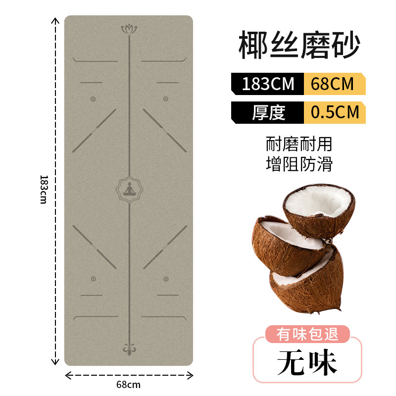 跨境瑜伽垫pu+橡胶无味椰丝磨砂防滑吸汗耐磨耐用瑜伽运动专业垫|undefined