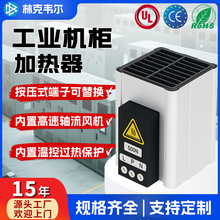 廠家直銷 小型工業機櫃PTC恆溫加熱器半導體帶風扇熱風防潮除濕